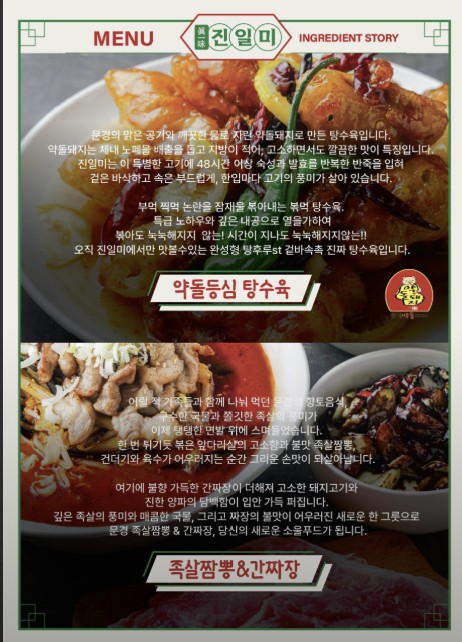 문경 중식 짬뽕·짜장 맛집 &#124; 2TV 생생정보 결정적 한 수 진일미