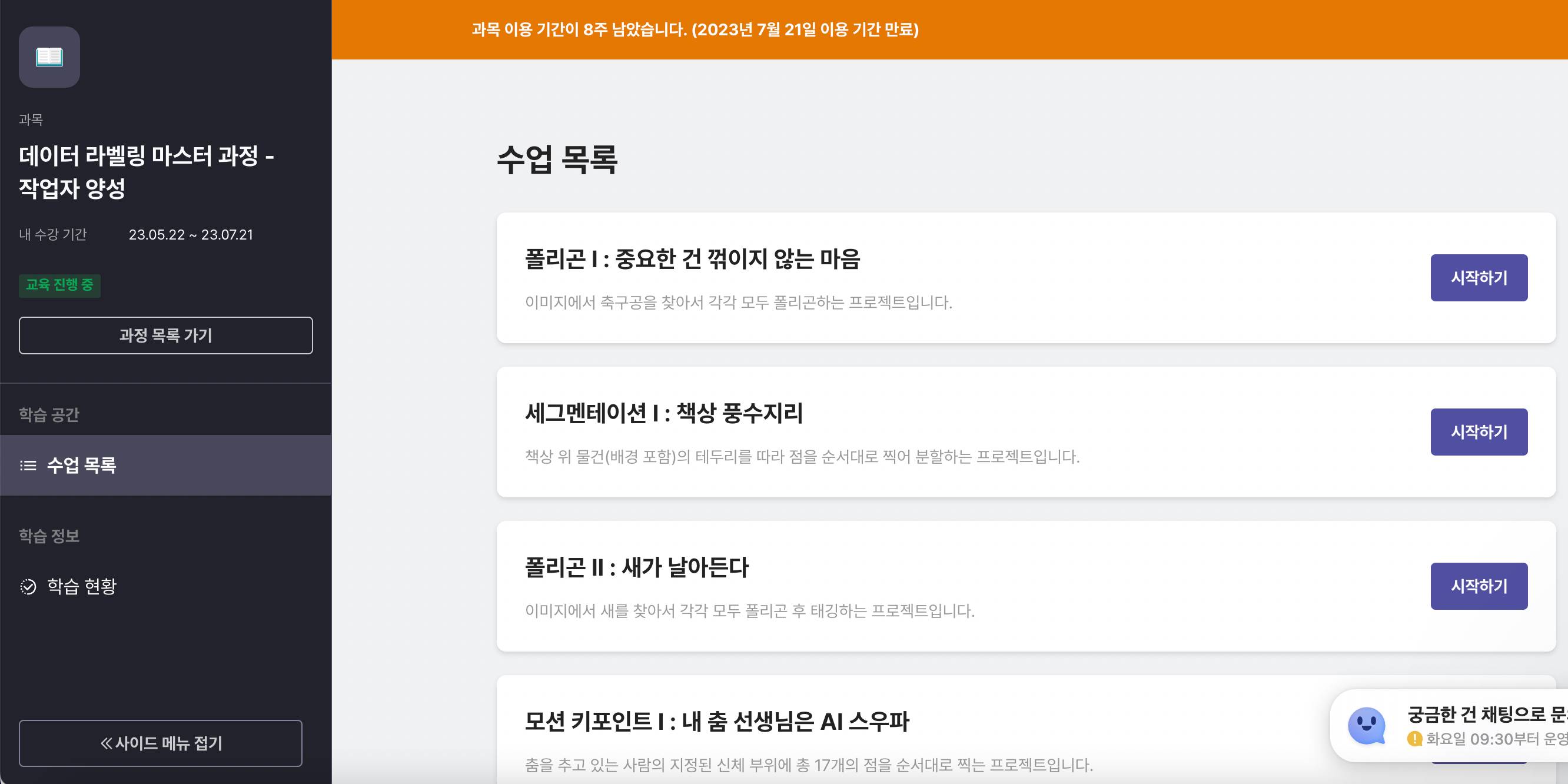 수업 목록 보기