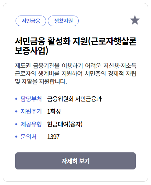 정부보증 근로자햇살론 신청하기