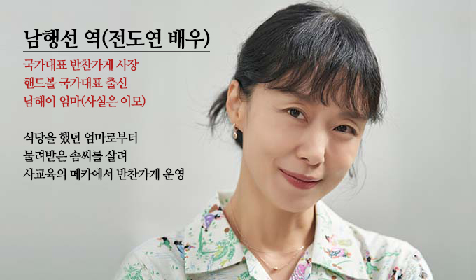 일타스캔들 등장 인물 소개