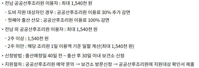 공공산후조리원 감면료 지원(자체)