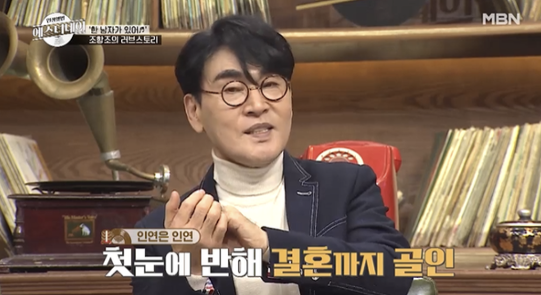 조항조 부인과 만남 및 결혼 언급 방송 장면