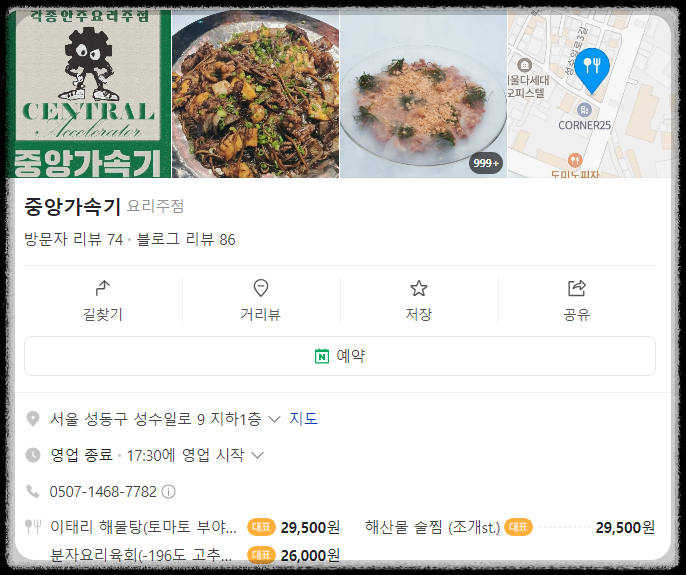 흑백요리사 최현석 중앙가속기 식당