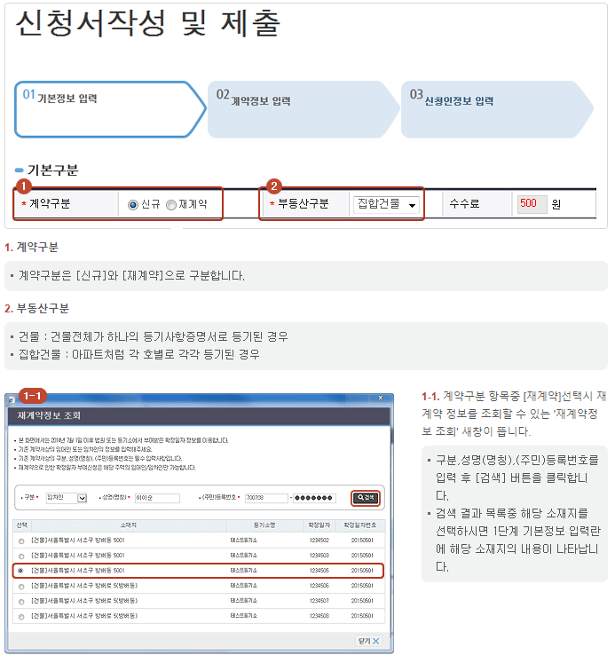 확정일자-인터넷-발급받은-후기-사이트-안내-그림