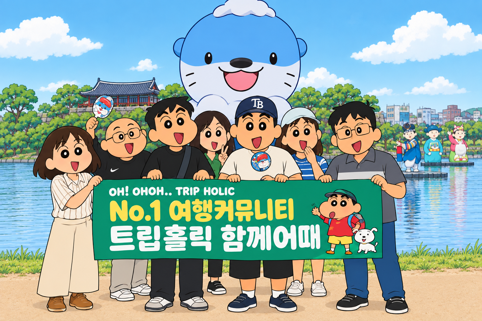 함께어때