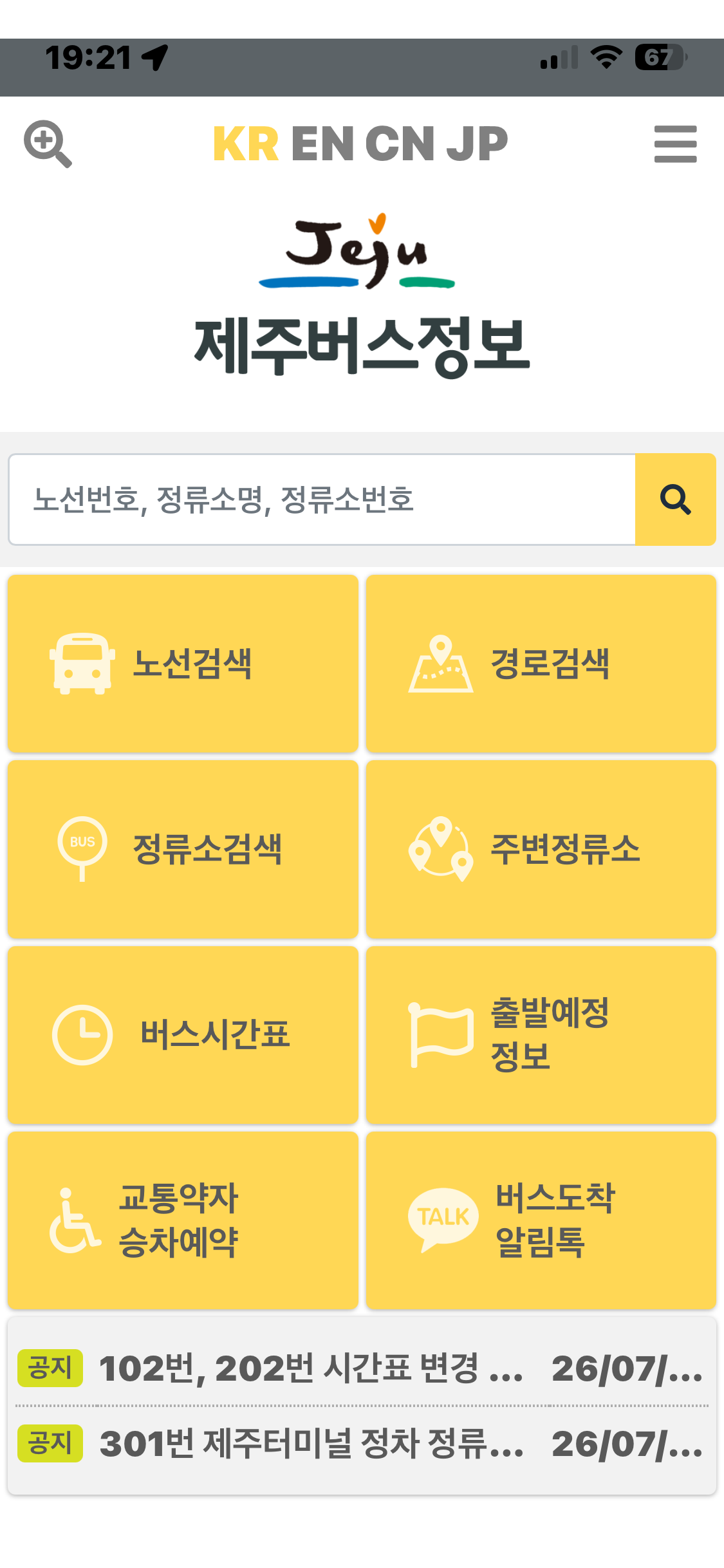 제주버스정보