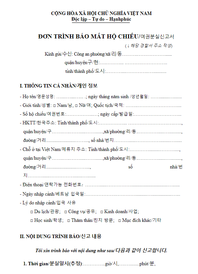 베트남 여권분실