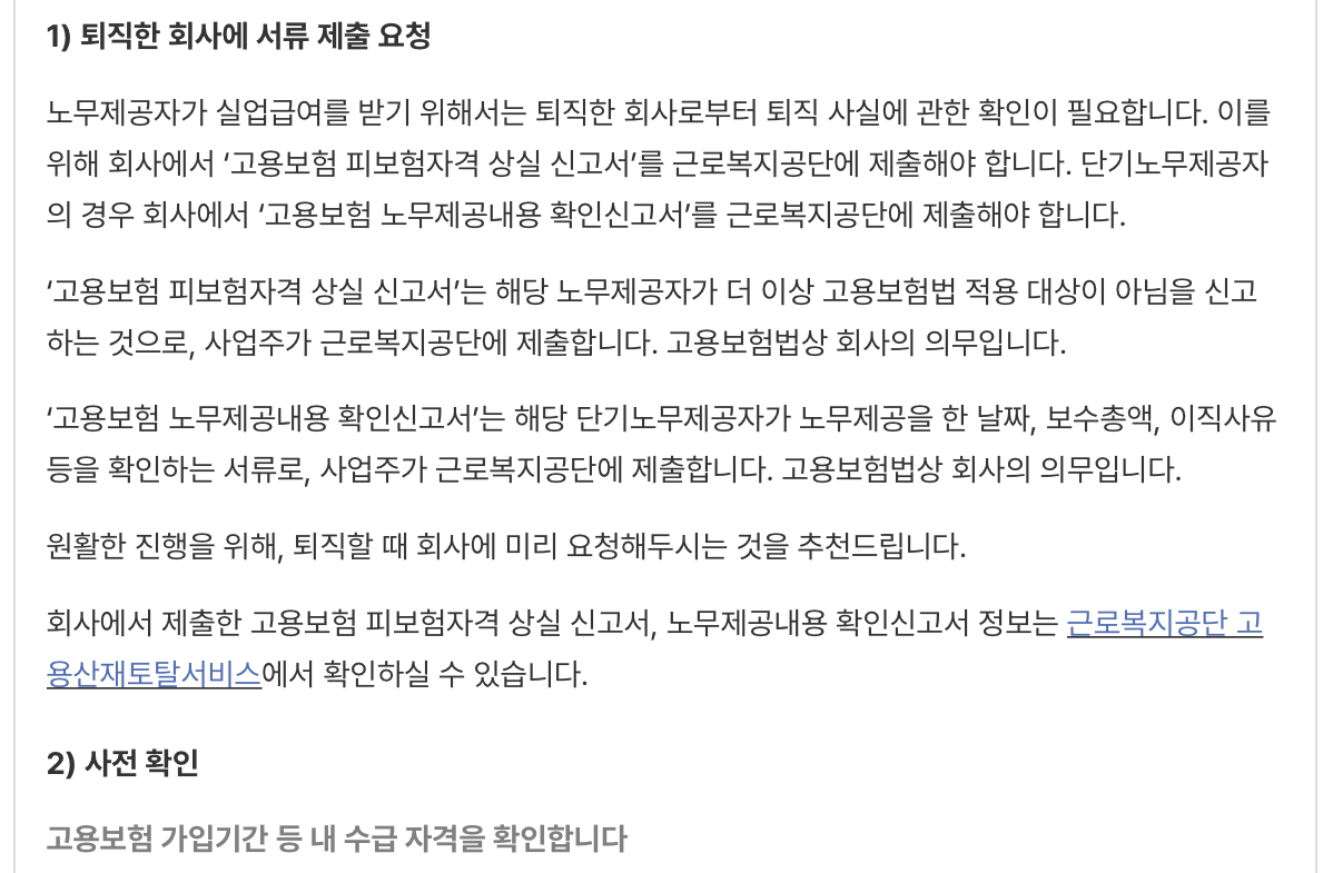 실업급여-신청방법