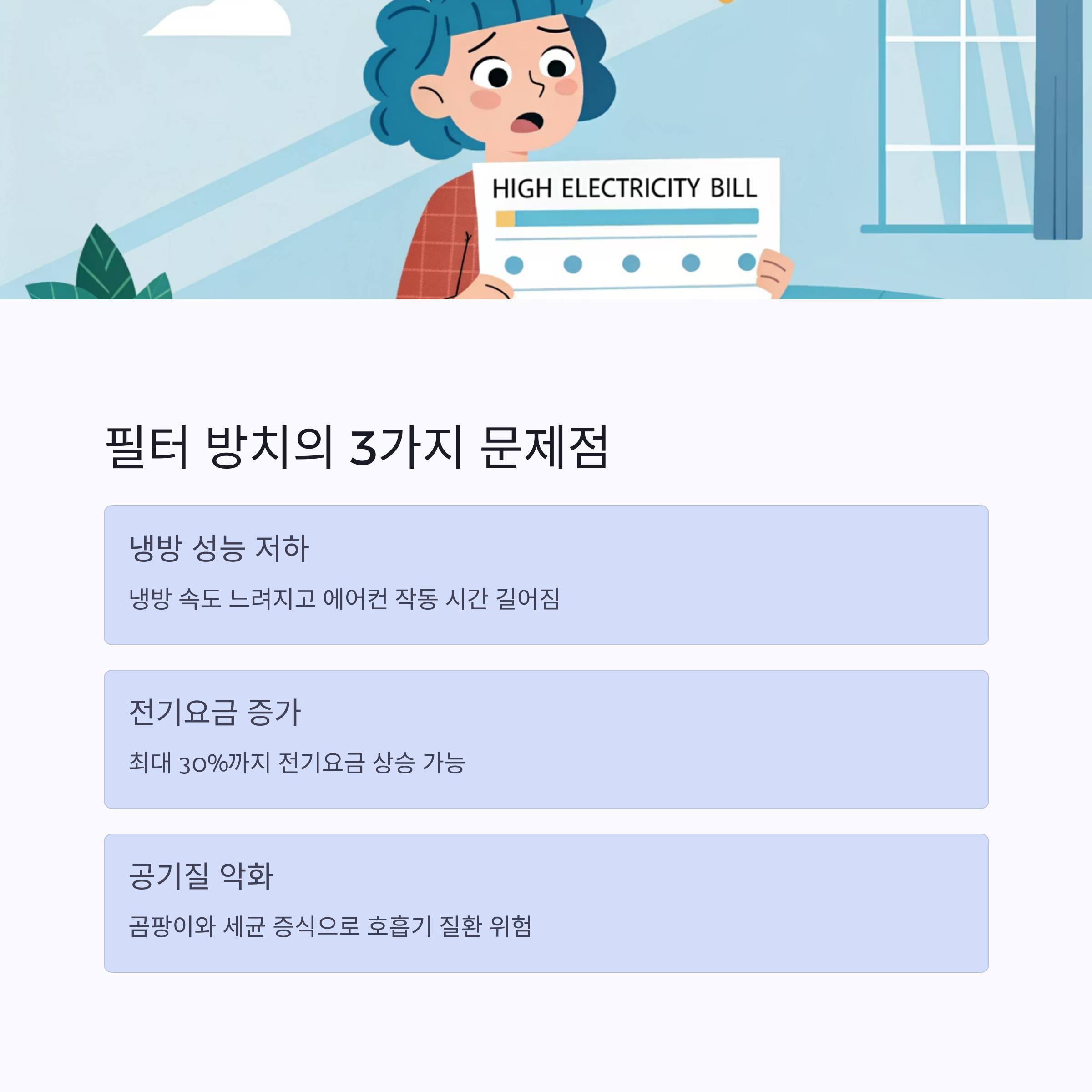 에어컨 전기요금 줄이는 핵심 비결