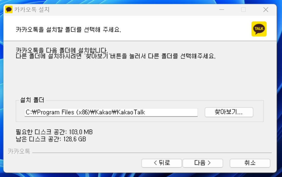 카카오톡 pc버전 다운로드