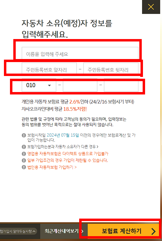 자동차보험 가장싼곳 찾는 방법 KB손해보험 자동차보험료 계산기