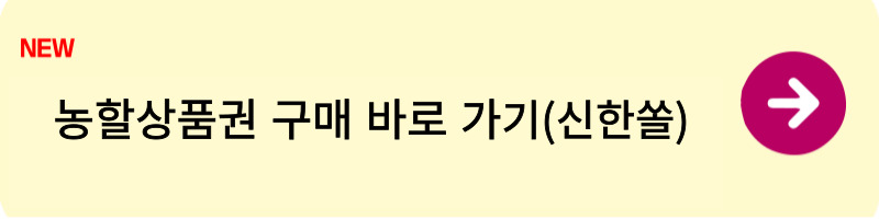 농할상품권 구매4