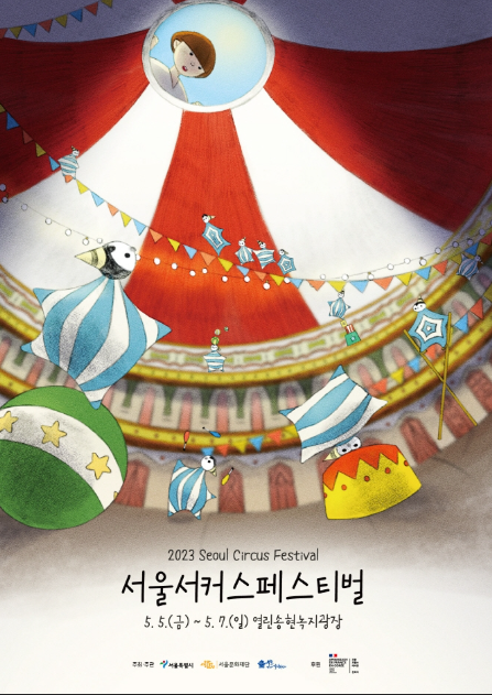 서울서커스페스티벌