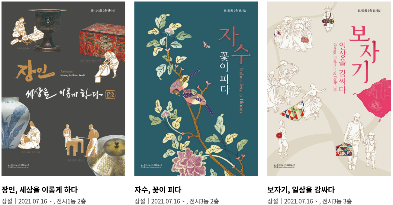 서울 박물관 서울공예박물관