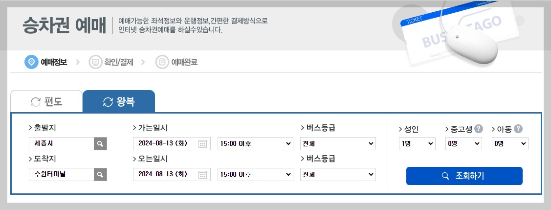 추석 고속버스 예매