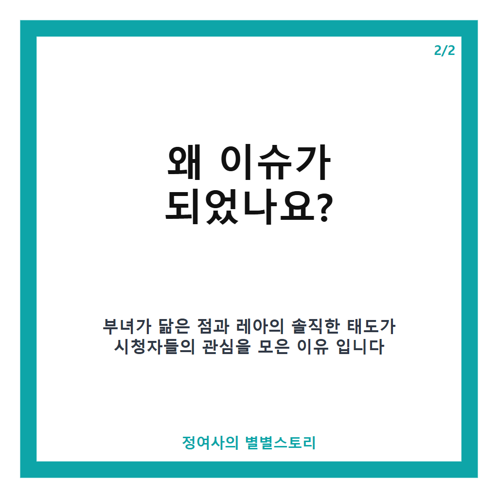 기욤 딸 레아 남사친과 찐친 관계 공개와 전통시장 돼지꼬리 족발 먹방 이야기 카드뉴스 3
