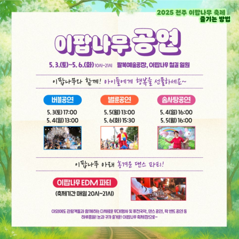 전주 이팝나무 축제 