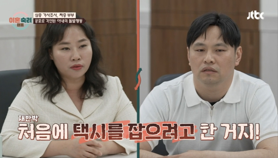 이혼숙려캠프 짜증부부