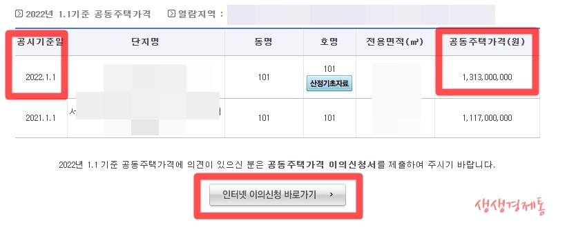 2022년 개별공시지가 조회방법 및 공시일
