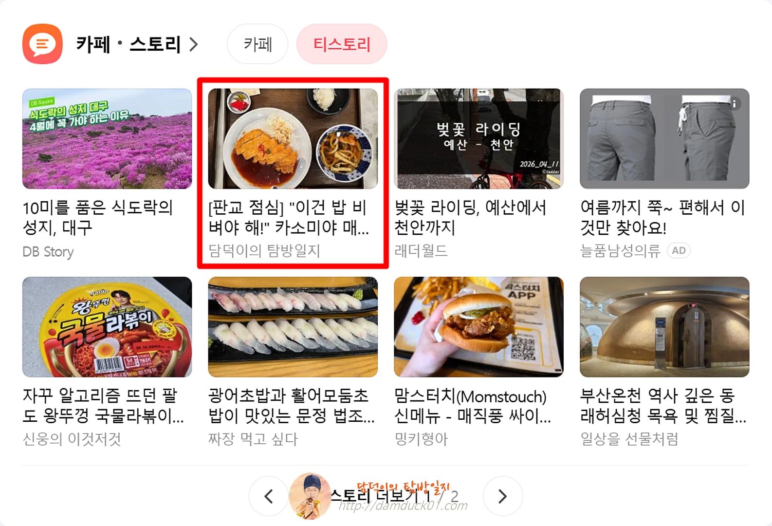 2026년 4월 23일 다음 PC 티스토리 채널