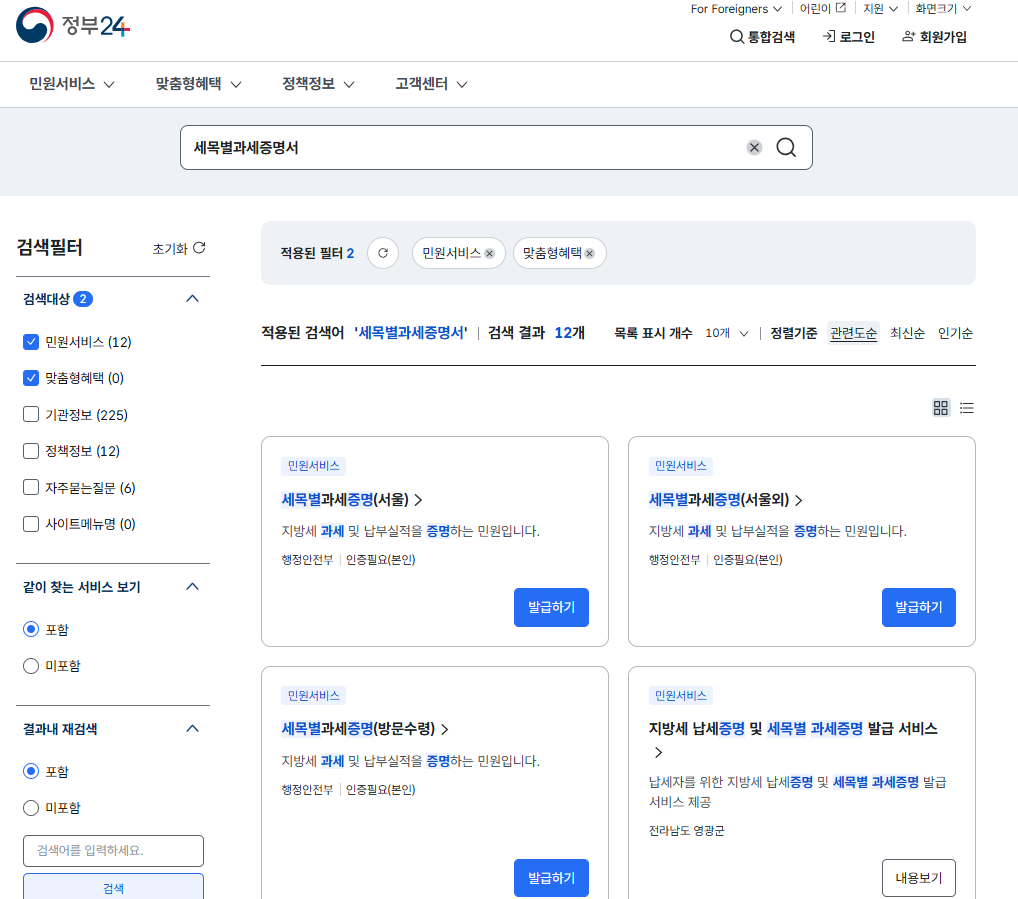 자동차세 완납증명서 인터넷발급
