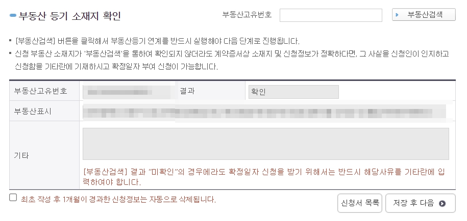 확정일자 받는법 인터넷 주민센터