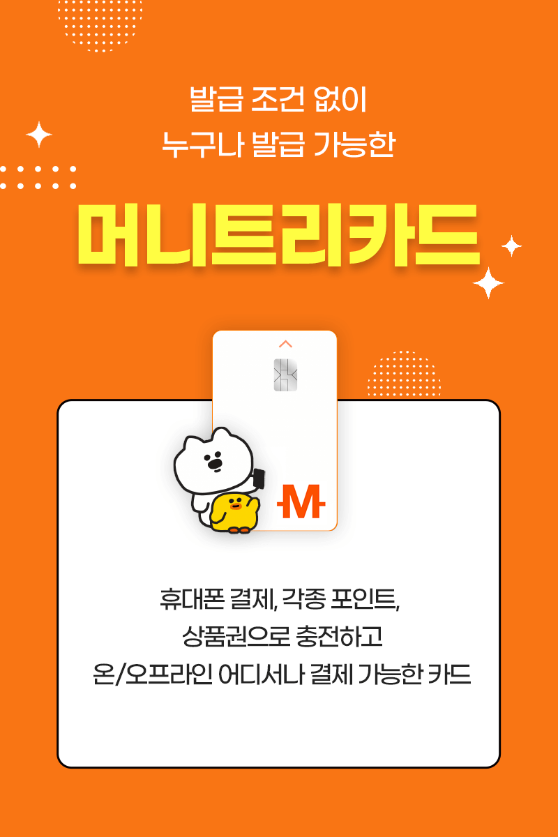 머니트리카드