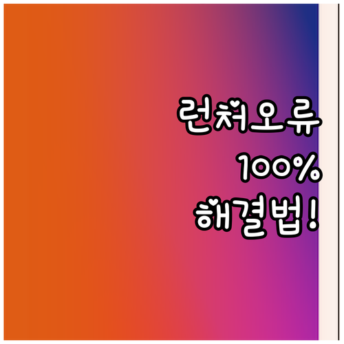 마인크래프트 런처 로그인 문제 해결법..