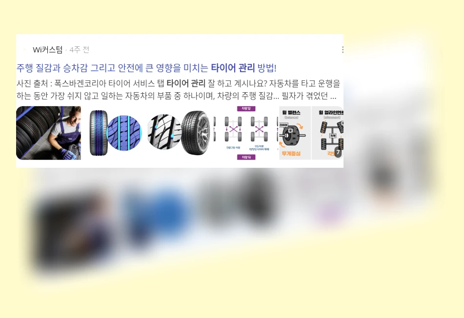 타이어 관리_2_subsection