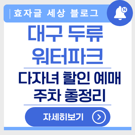 대구두류워터파크할인예매