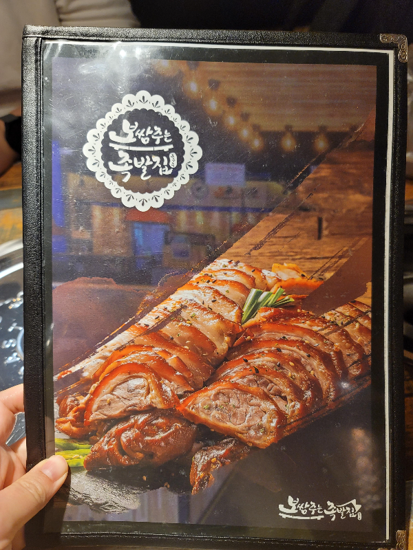 보쌈주는족발집