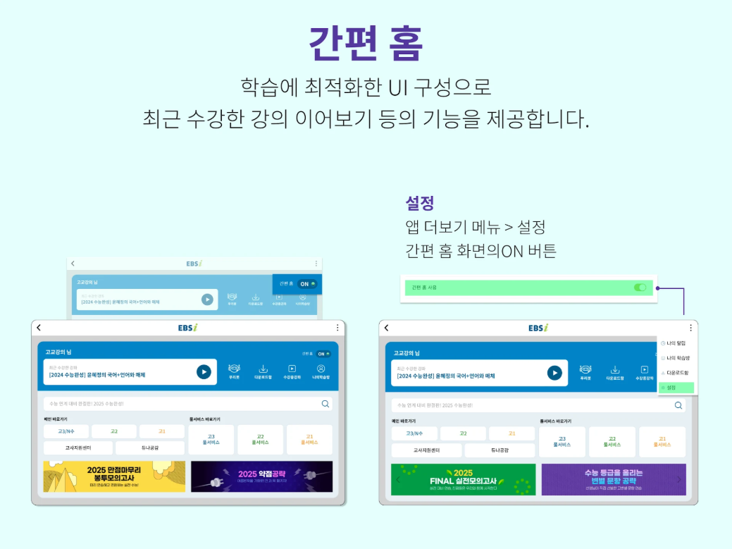 EBSi 고교강의, 수능 및 내신 완벽 대비 필수 학습 앱
