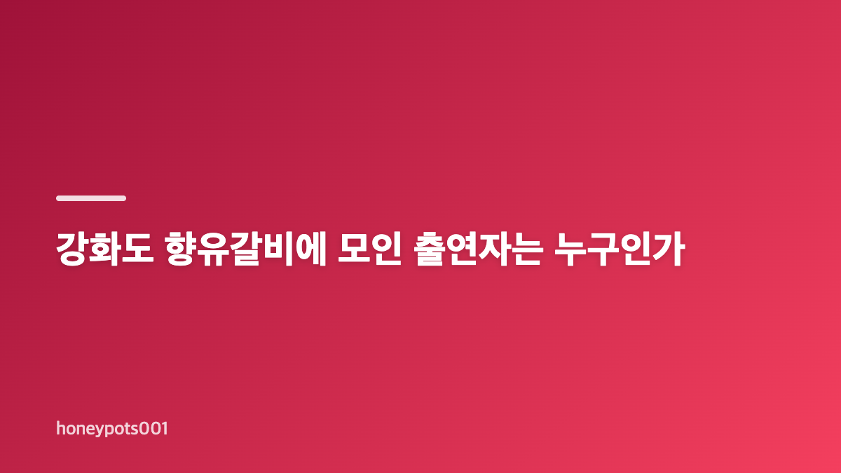 나는 솔로 33기 향유갈비 모임은 어떤 자리였나