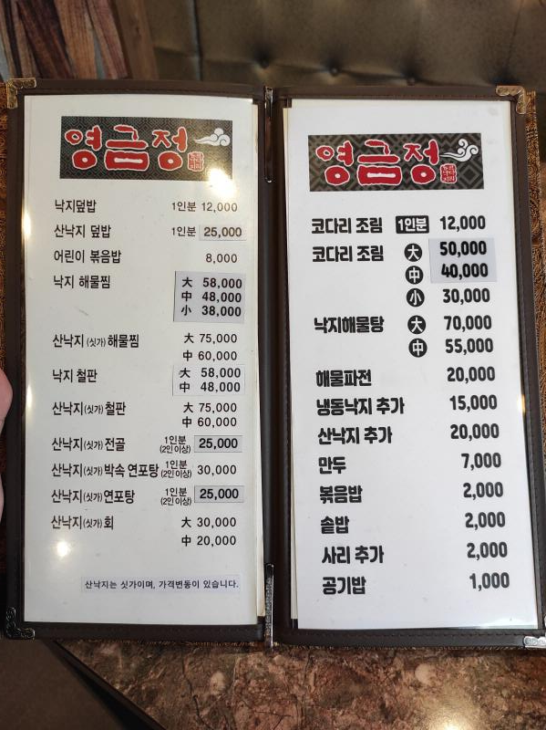 영금정_코다리조림_메뉴