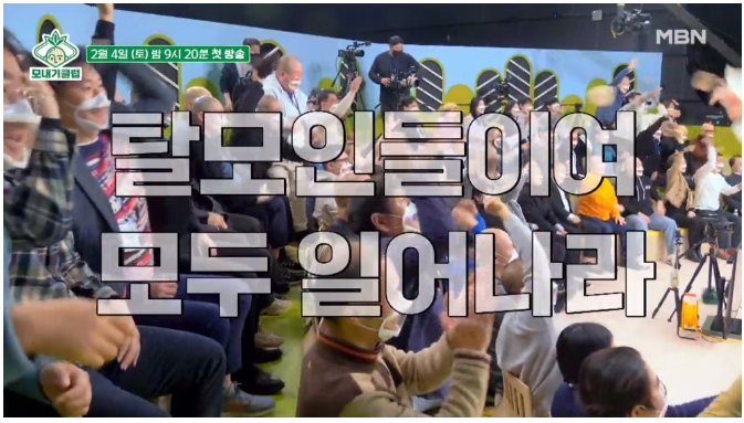 탈모인을-위한-예능-모내기클럽