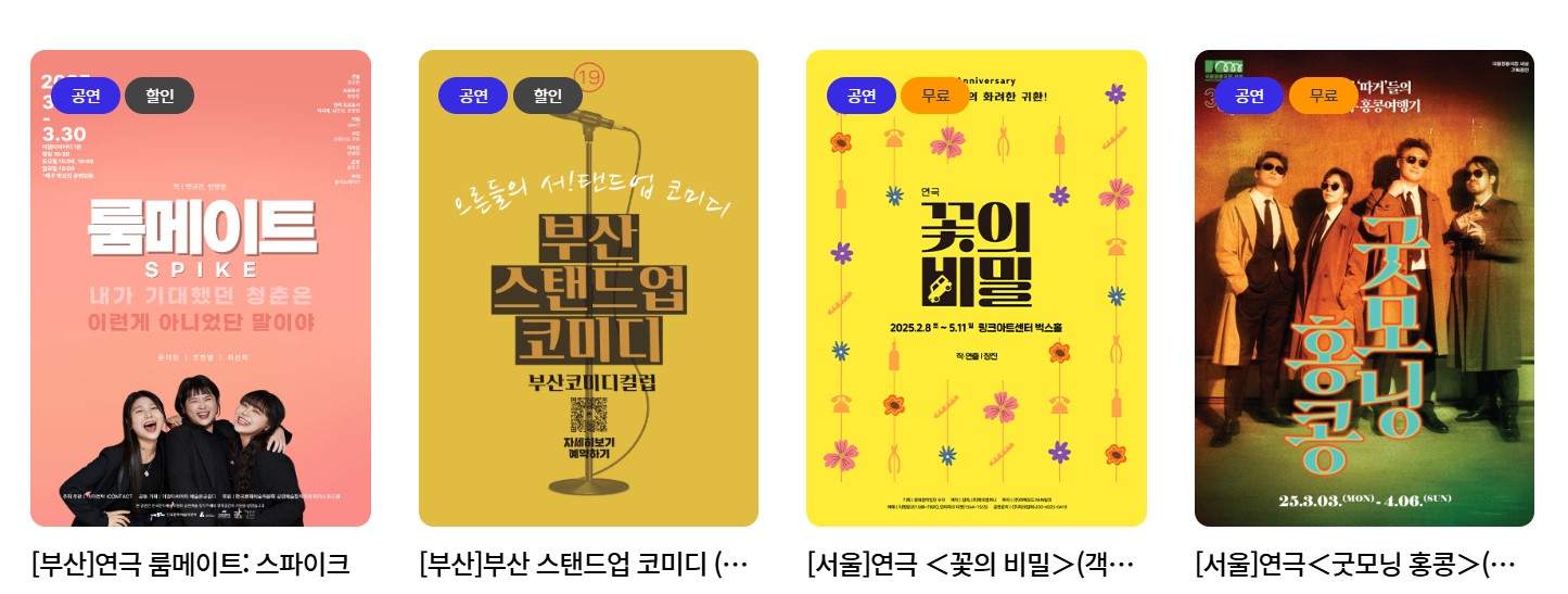 공연 포스터