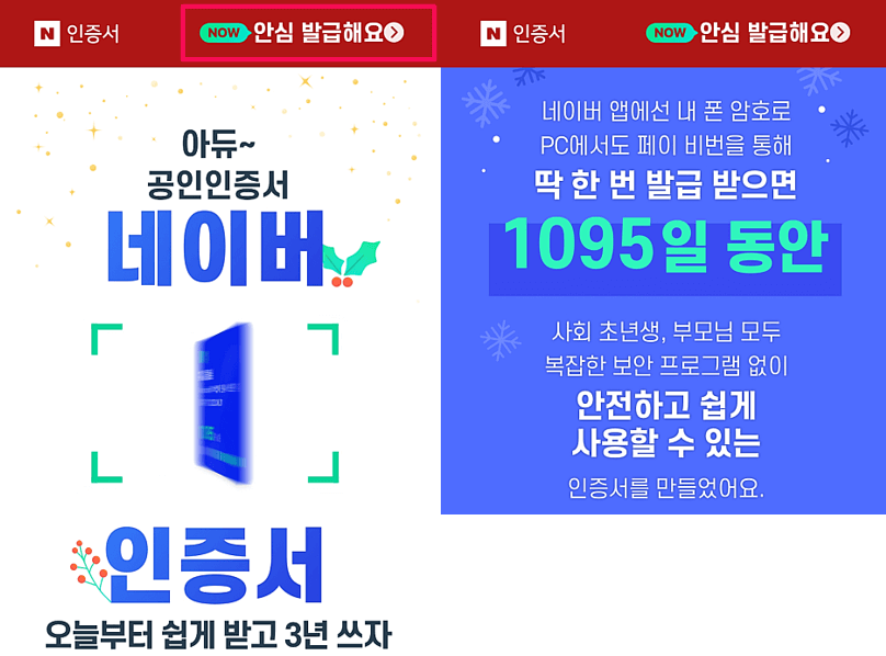 네이버 인증서 안심 발급하기