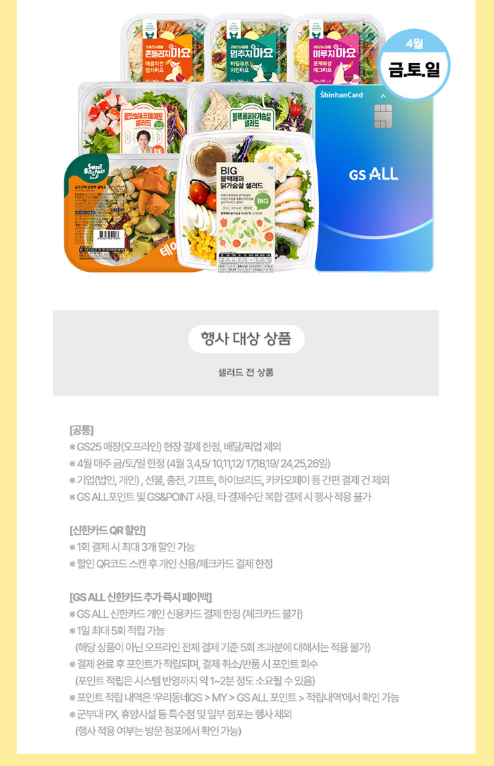 샐러드 QR할인 이벤트 이미지2