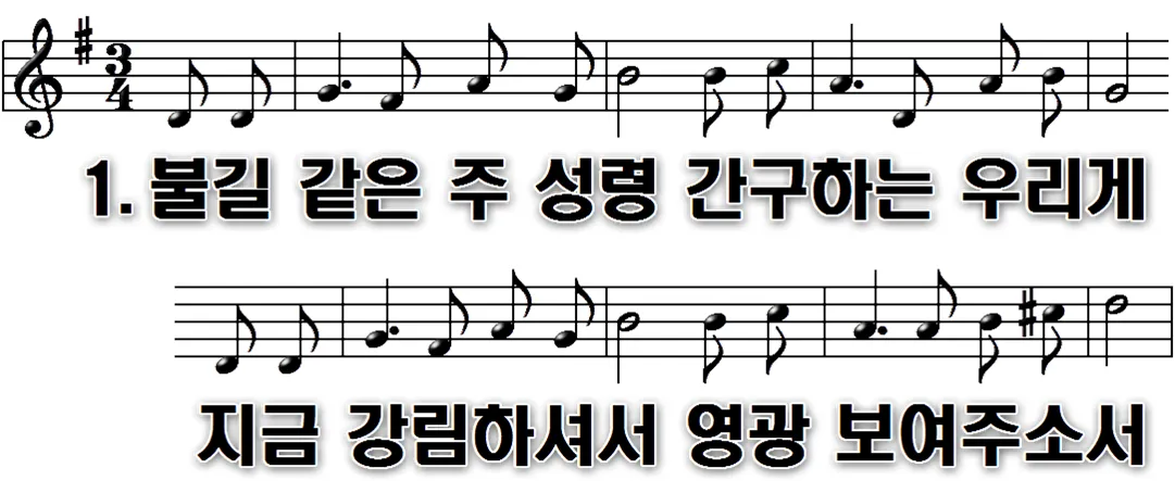 184장 불길 같은 주성령