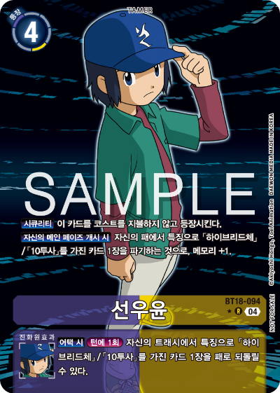 디지몬카드게임 정규 부스터팩 BT18 엘리먼트 석세서 이너박스 프로모 BT18-094 선우윤