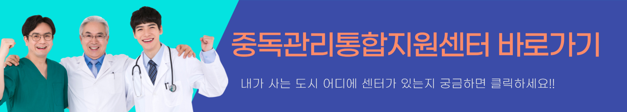 중독관리통합지원센터 바로 가기