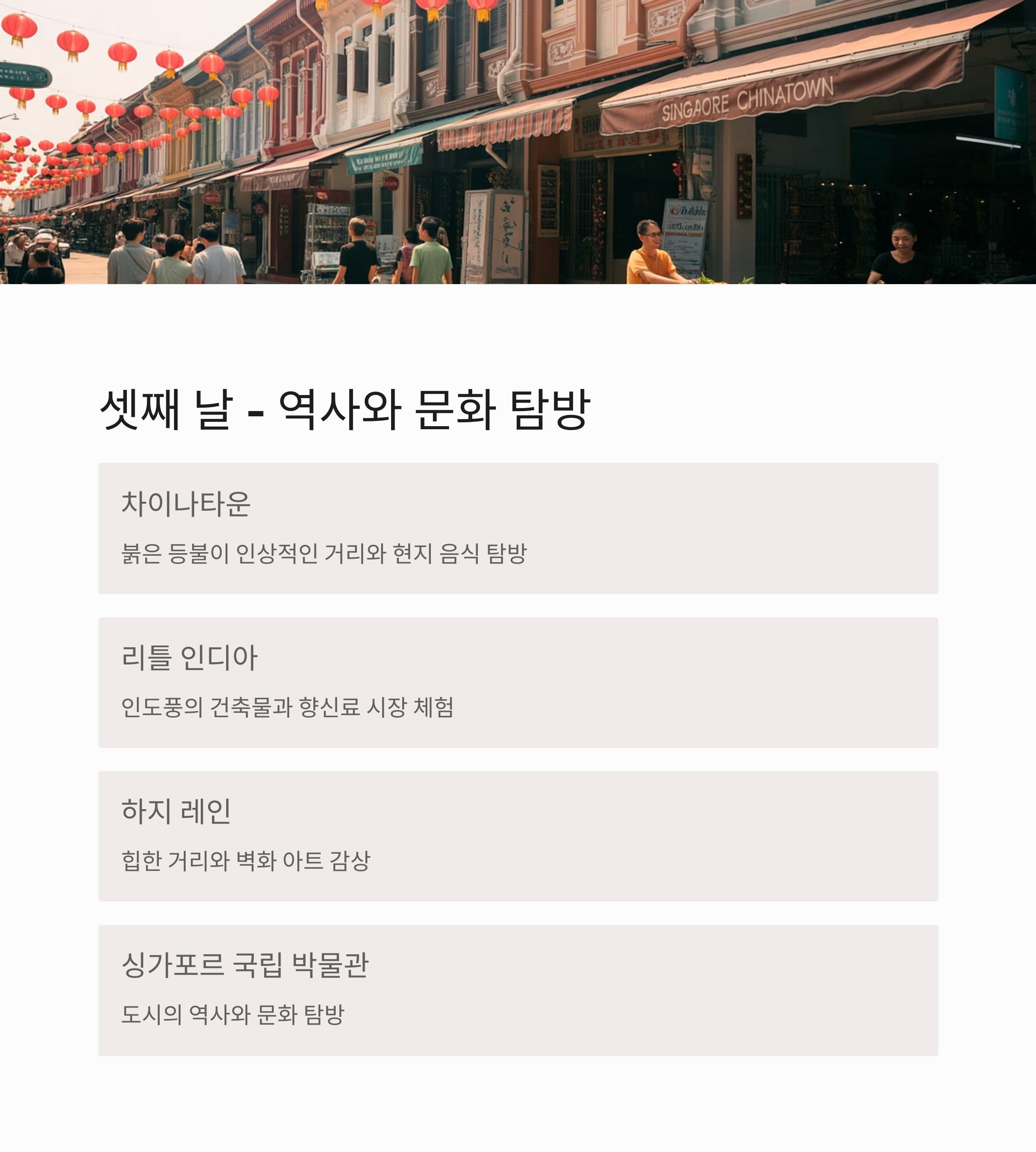 싱가포르 여행 추천 루트 – 3박4일 가족여행 일정표