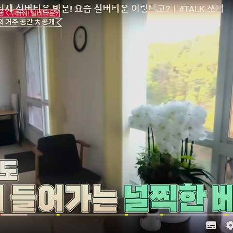 전원형 실버타운 청심빌리지