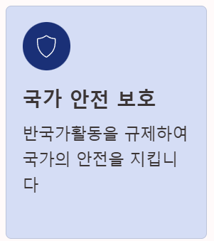 국가안전보호