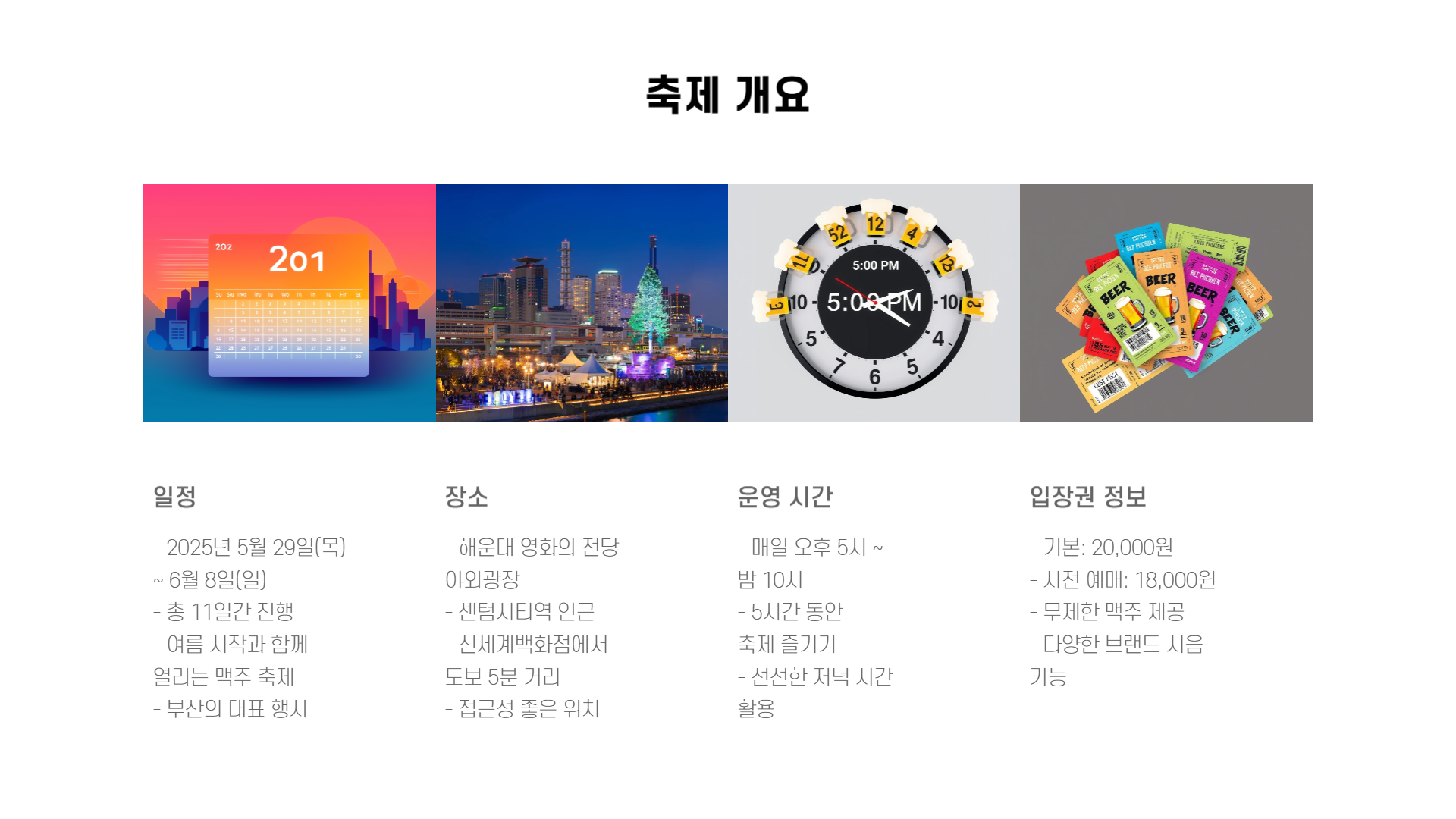 부산 센텀 맥주 축제