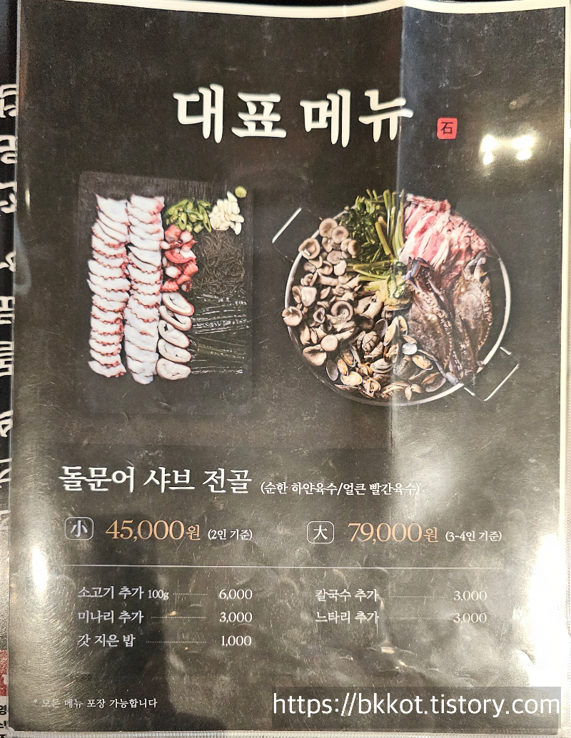 광교 아브느프랑점 &lsquo;석문어&rsquo;