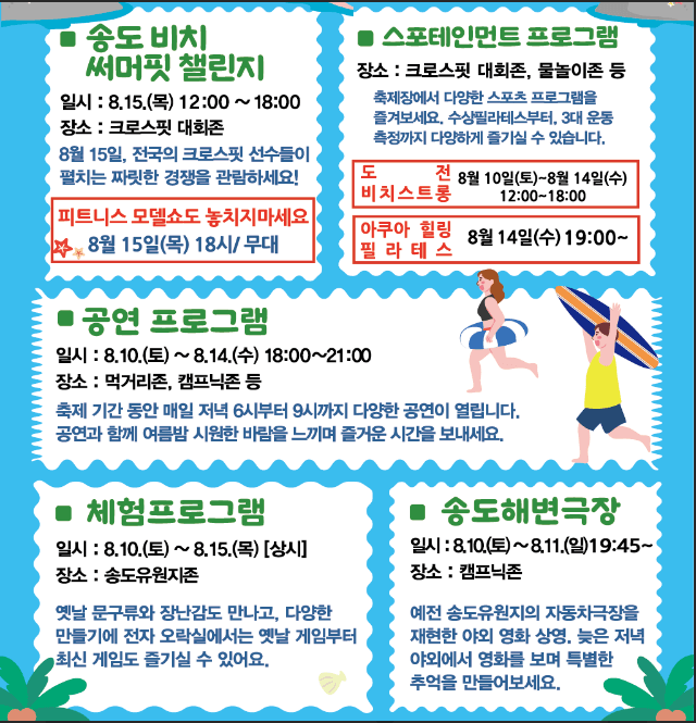 신송도해변축제