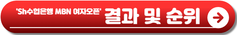 Sh수협은행 MBN 여자오픈