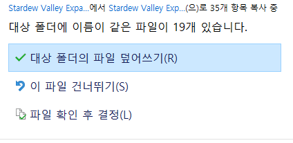 스타듀밸리 공략