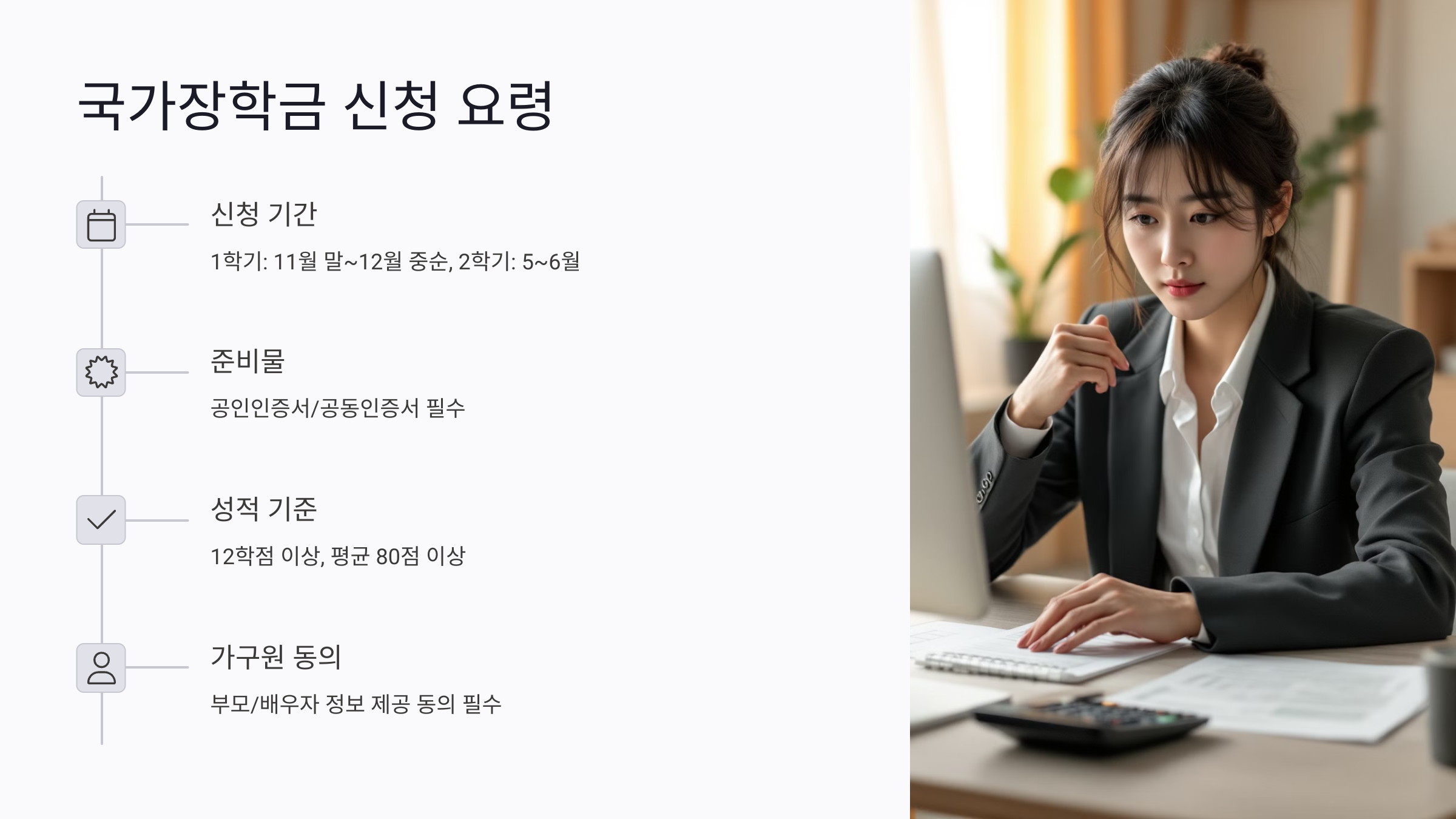 2025년 국가장학금 신청 요령과 꿀팁